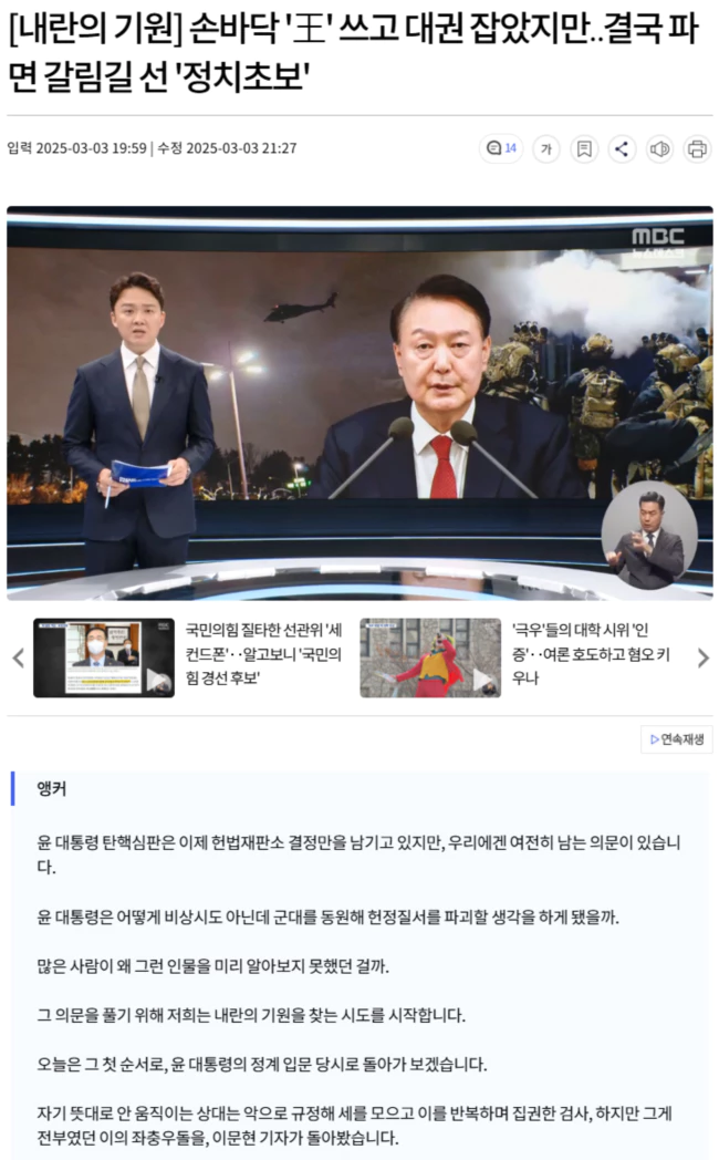 준비 안 된 '스타검사'의 폭주.. 결국은 '파국'