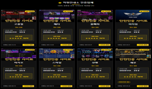 먹튀안내소 – 믿을 수 있는 안전사이트 검증 플랫폼 먹튀안내소 – 믿을 수 있는 안전사이트 검증 플랫폼