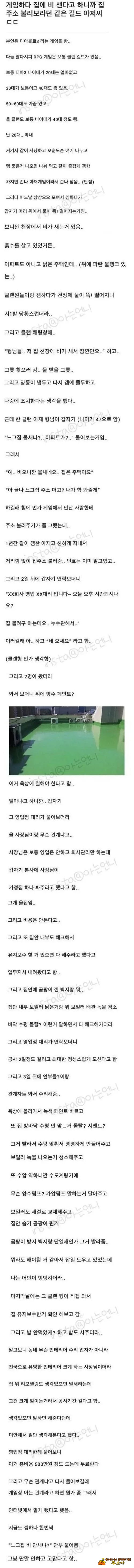 게임하다가 알게된 아저씨가