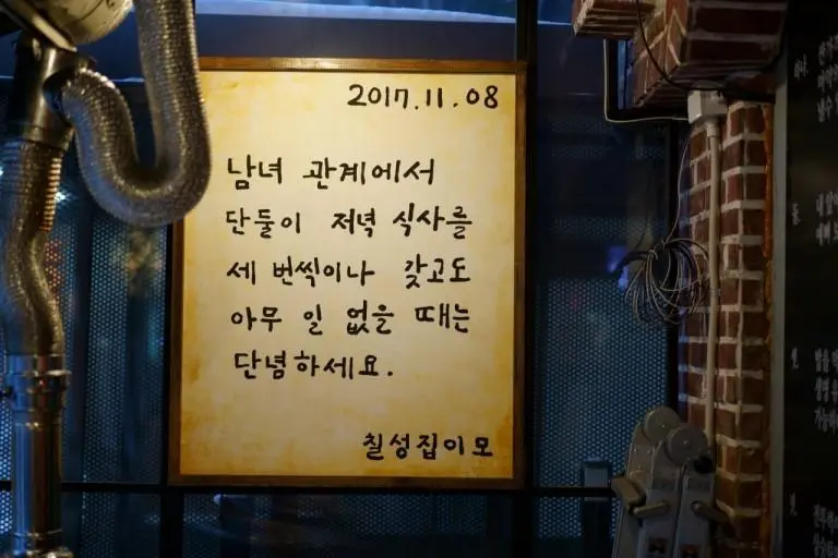 고기집 이모의 조언
