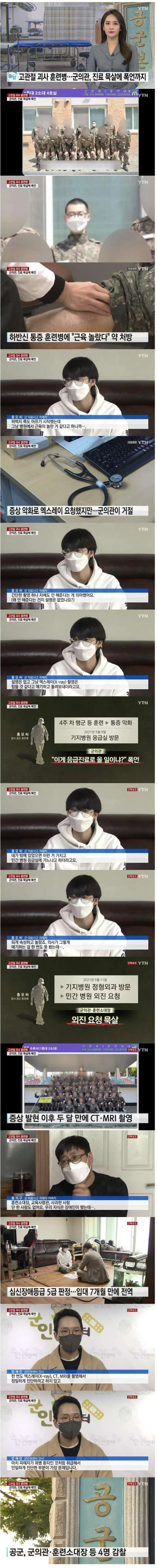 군의관이 폭언하고 진료묵살한 병사 5급 판정