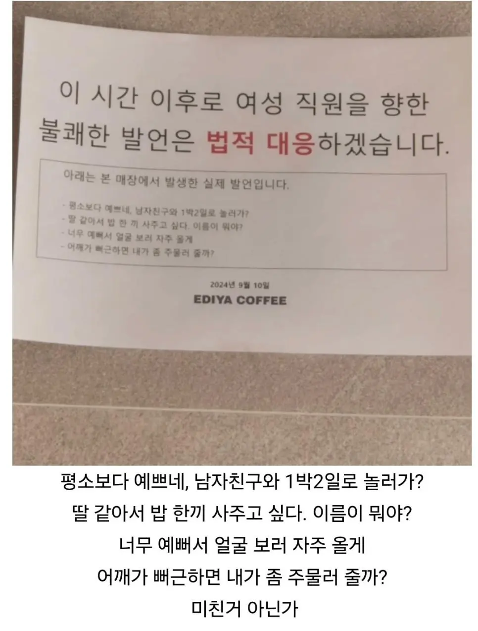 어느 이디야 매장에 붙은 경고문