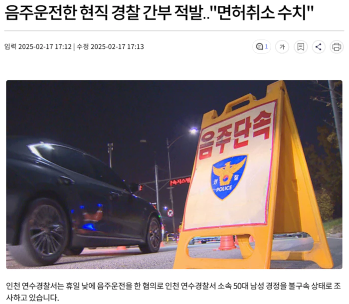 음주운전한 현직 경찰 간부 적발.. 면허취소 수치