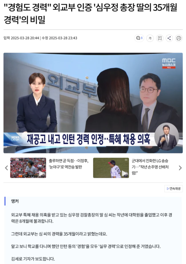 재공고 내고 인턴 경력 인정.. '심우정 딸' 특혜 채용 의혹