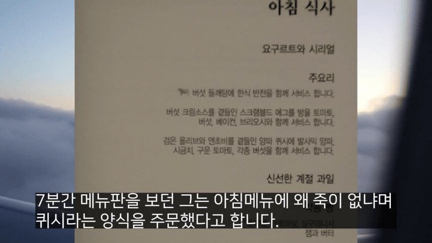 전설의 대한항공 라면상무 사건 전설의 대한항공 라면상무 사건