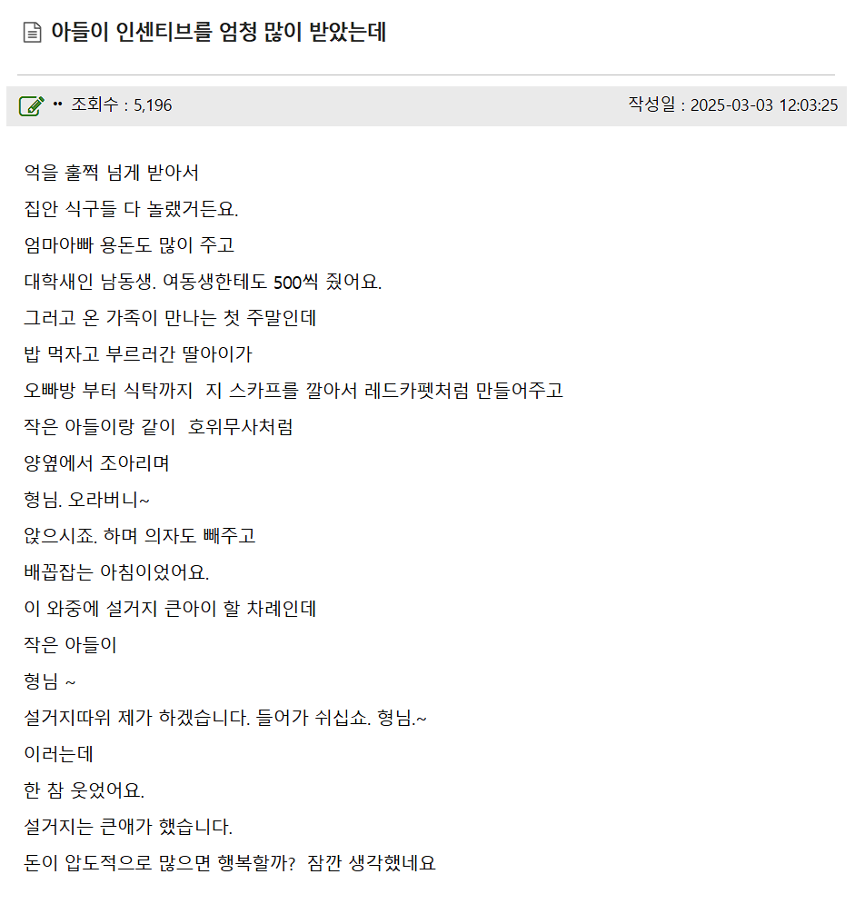 아들이 인센티브를 엄청 많이 받았는데...