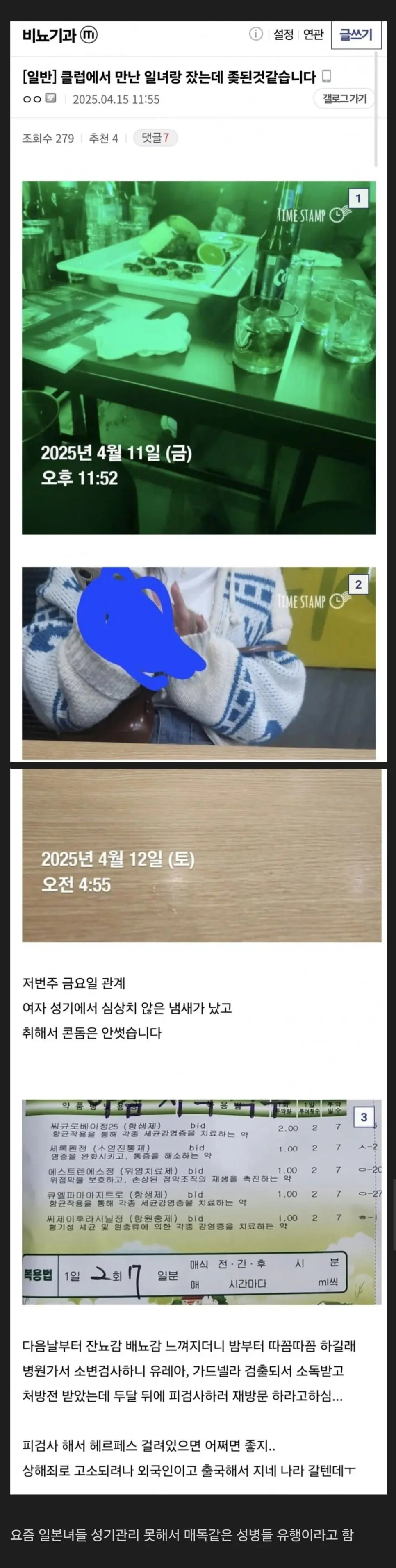 클럽에서 만난 일본녀랑 잤는데 좆된 디시인