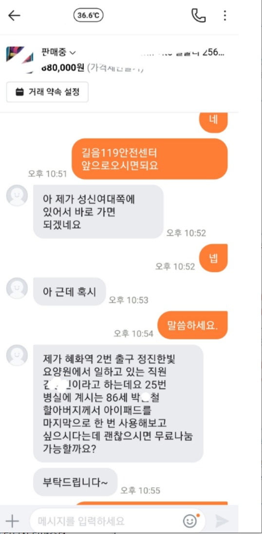 어이없는 당근마켓 거래