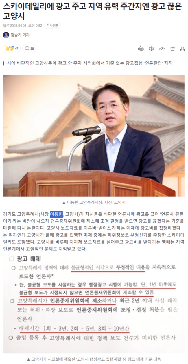 스카이데일리에 광고 주고 지역 유력 주간지엔 광고 끊은 고양시