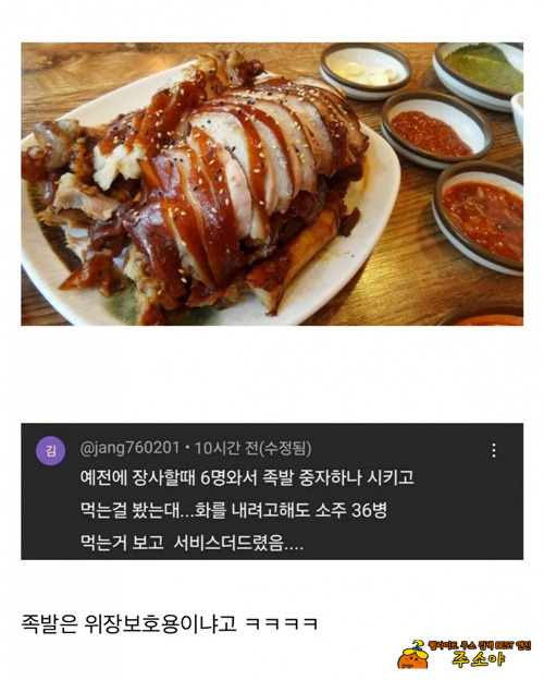 6명와서 족발중자하나시키고 소주36병먹음ㅋ