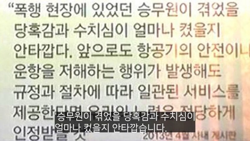 전설의 대한항공 라면상무 사건 전설의 대한항공 라면상무 사건