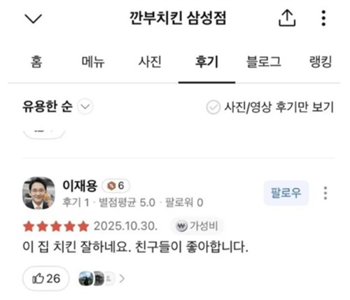 깐부치킨 삼성점 리뷰올린 이재용