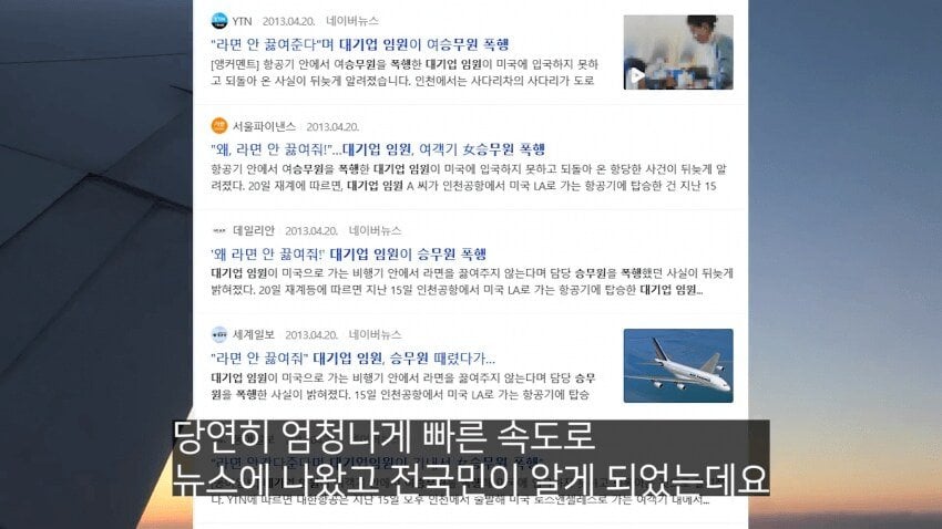 전설의 대한항공 라면상무 사건 전설의 대한항공 라면상무 사건