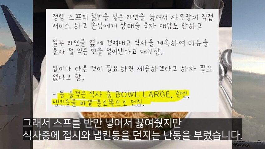 전설의 대한항공 라면상무 사건 전설의 대한항공 라면상무 사건