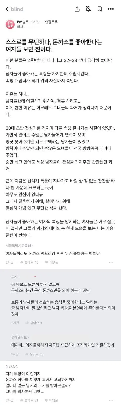 돈까스 좋아하는 여자들 보면 짠하지 않냐???