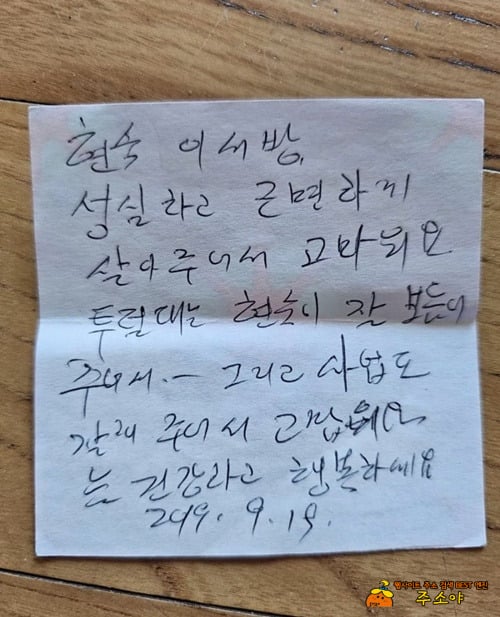 엄마가 남긴 쪽지 엄마가 남긴 쪽지