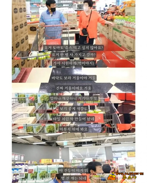 홈플러스에서 문화충격에 빠진 노부부 홈플러스에서 문화충격에 빠진 노부부