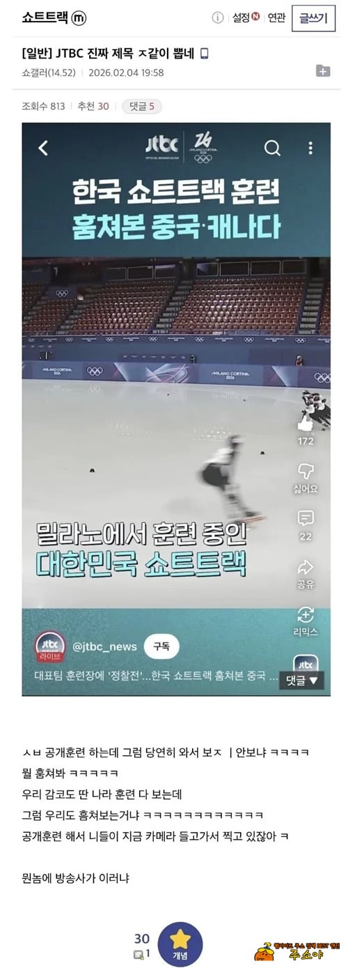 화난 쇼트트랙 팬들 ㄷㄷ