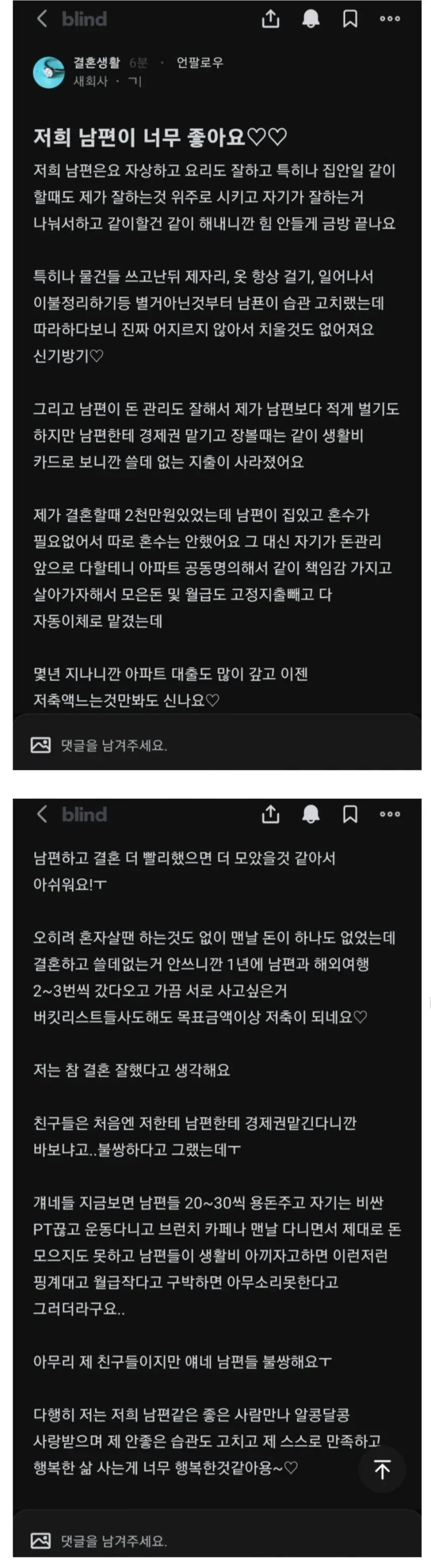 와.. 남편이 너무 좋다는 어느 유부녀 ㄷㄷ