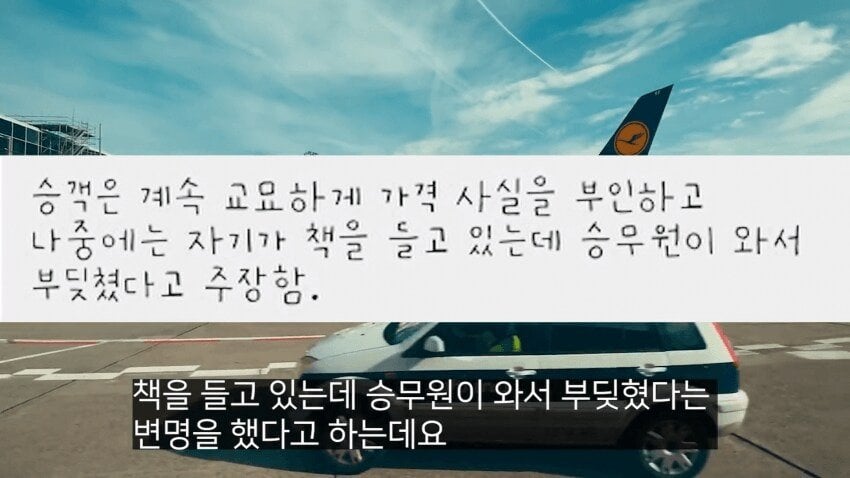 전설의 대한항공 라면상무 사건 전설의 대한항공 라면상무 사건