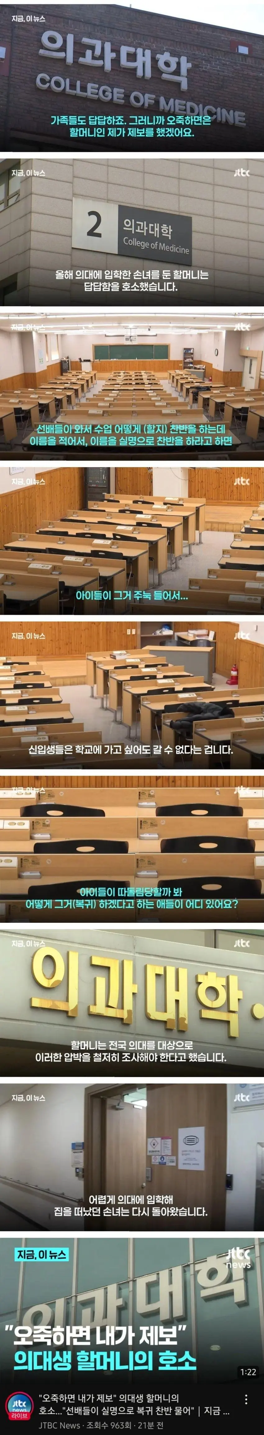 "오죽하면 내가 제보" 의대생 할머니의 호소