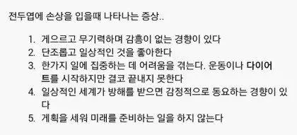 전두엽에 손상을 입을때 나타나는 증상