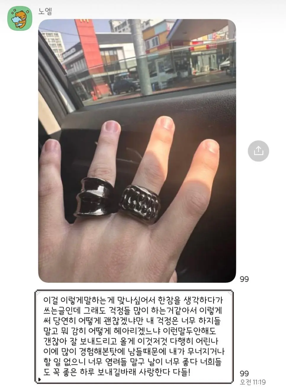 노엘 근황
