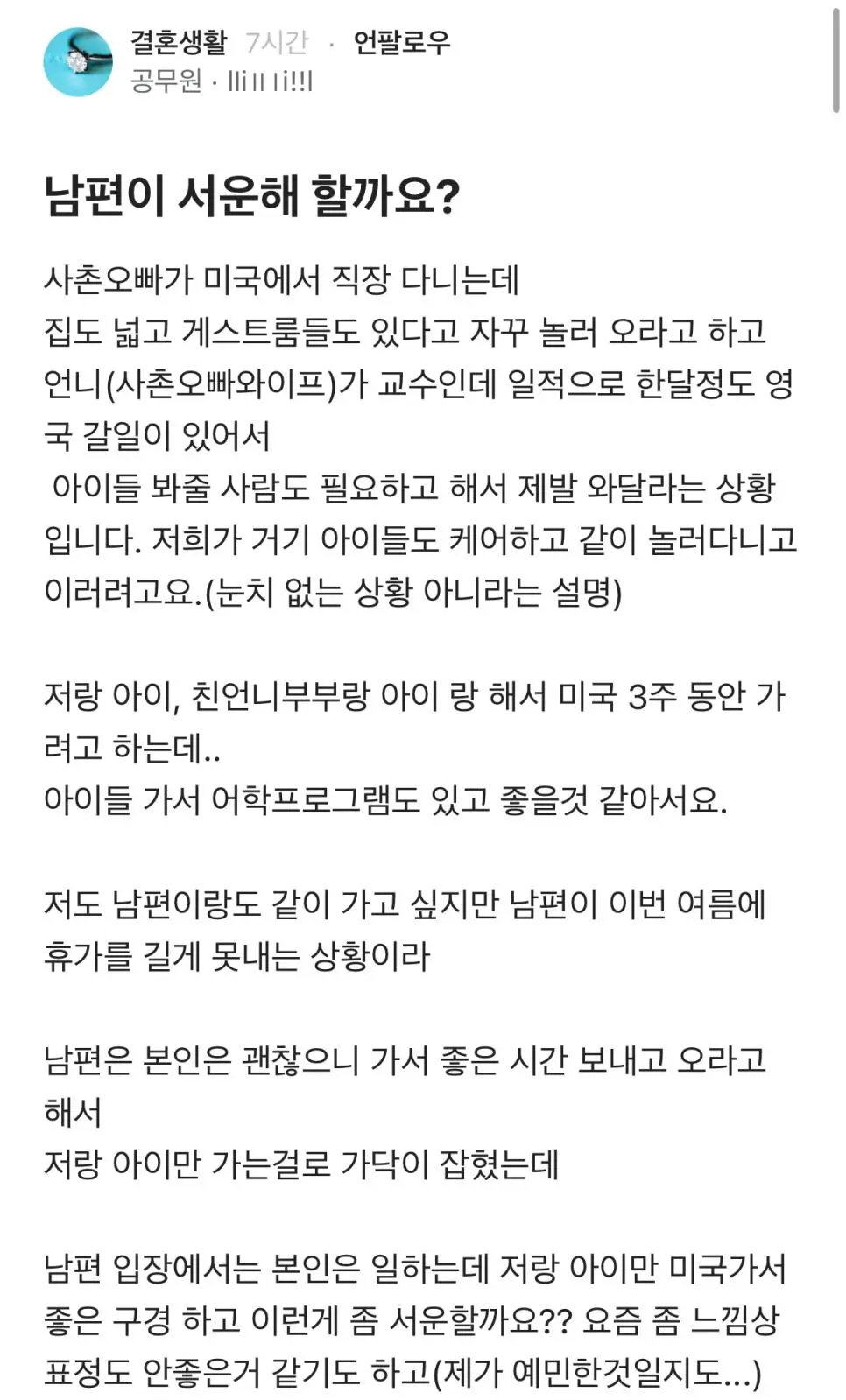 남편이 서운해 할까요?