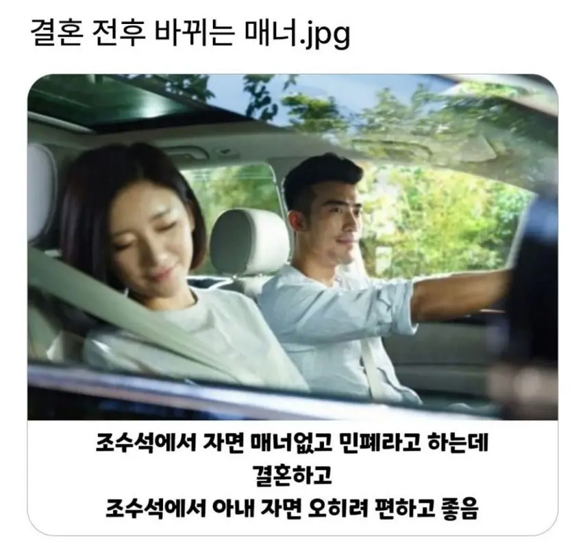 결혼 전후 인식이 바뀌는 매너
