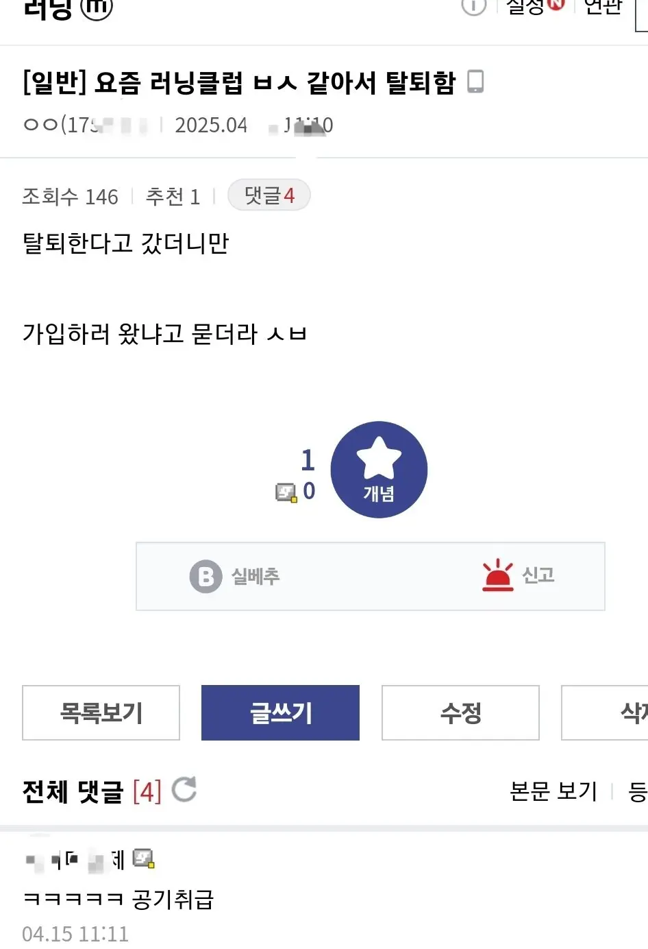 요즘 러닝클럽 ㅂㅅ 같아서 탈퇴함