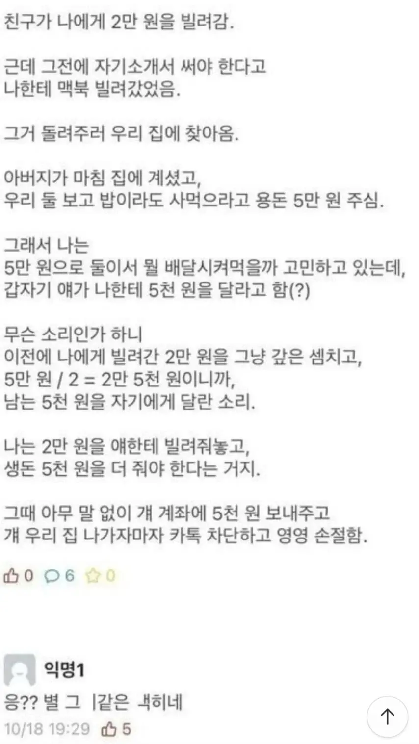 2만원 빌려간 친구가 5천원 달라네