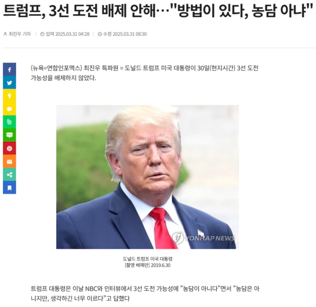트럼프, 3선 도전 배제 안해.. "방법이 있다, 농담 아냐"