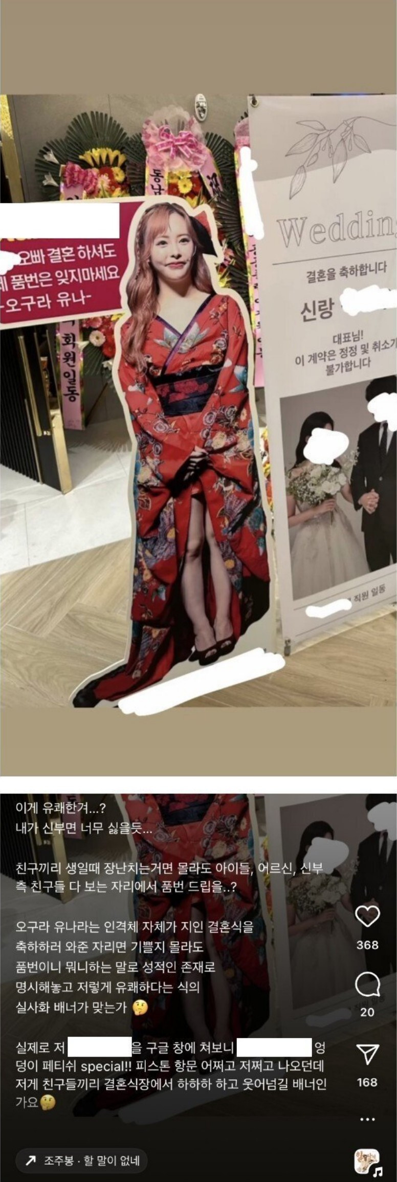 친구 결혼식에 오구라 유나 품번 보내서 논란