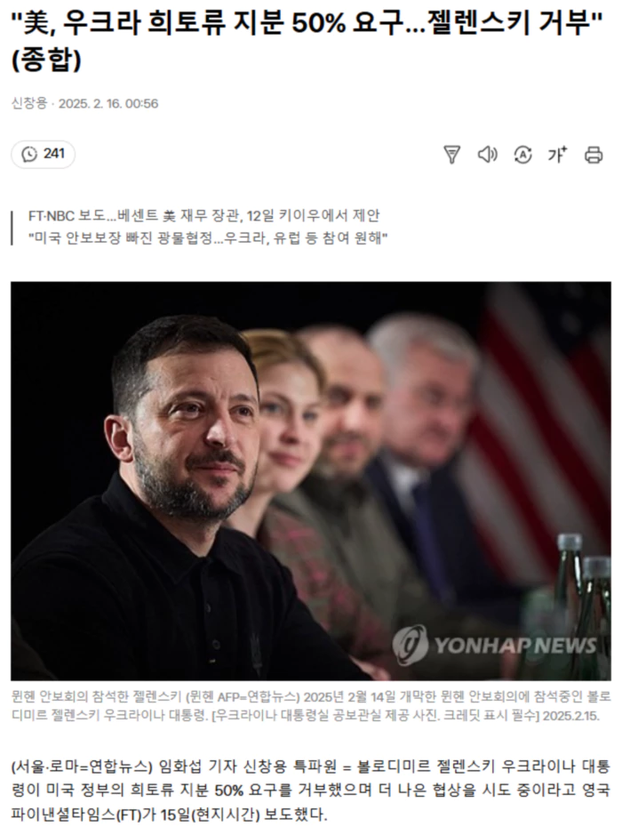 美, 우크라 희토류 지분 50% 요구.. 젤렌스키 거부