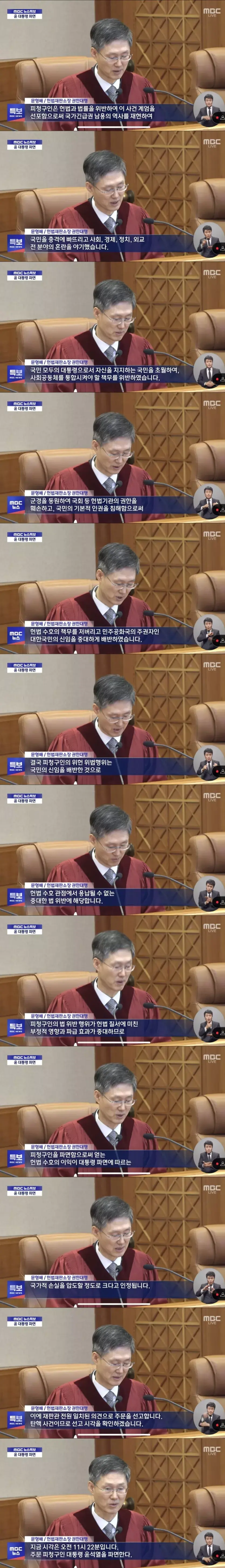 문형배의 선고직전 마지막 멘트