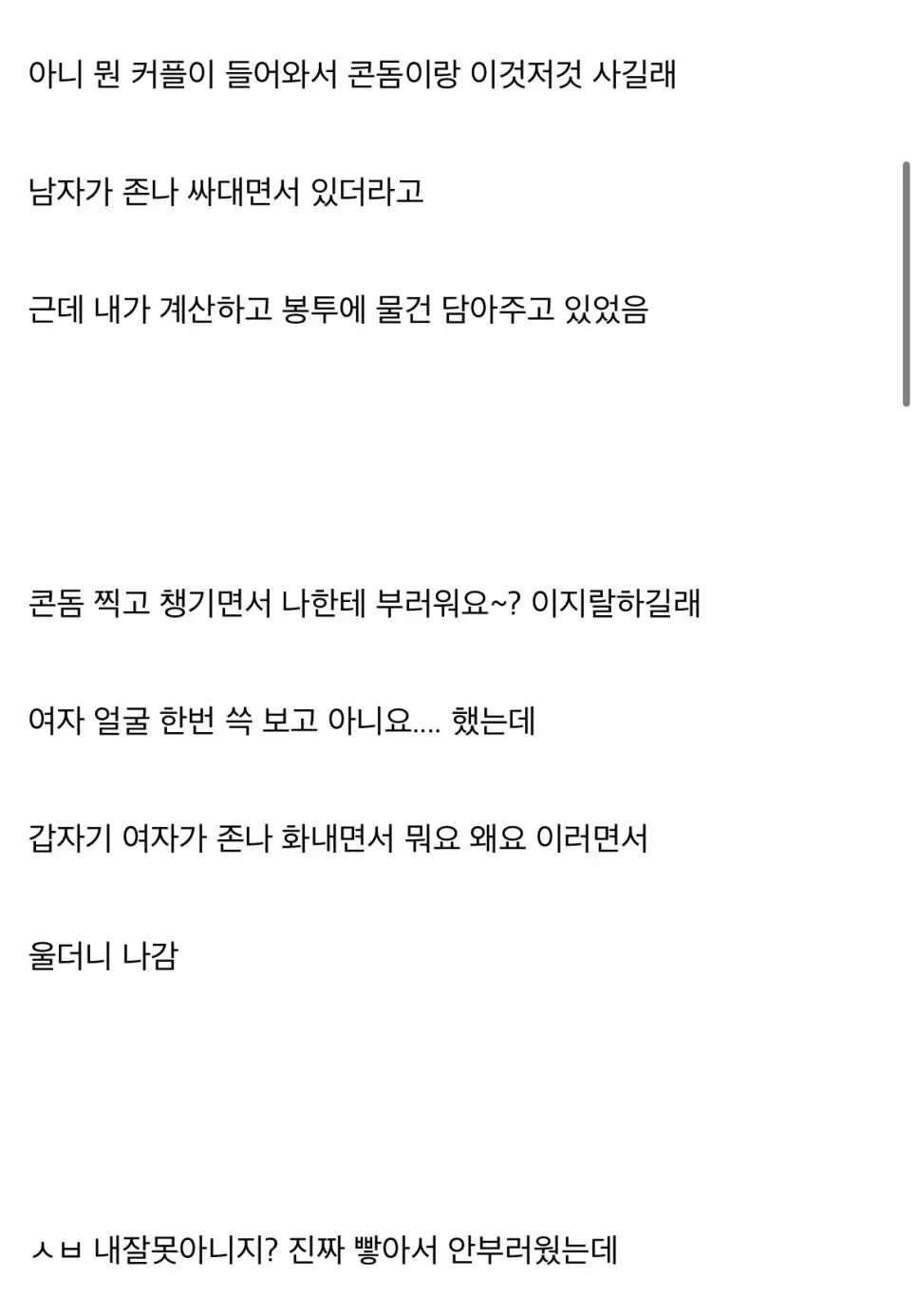 편의점에서 콘돔사가는 커플