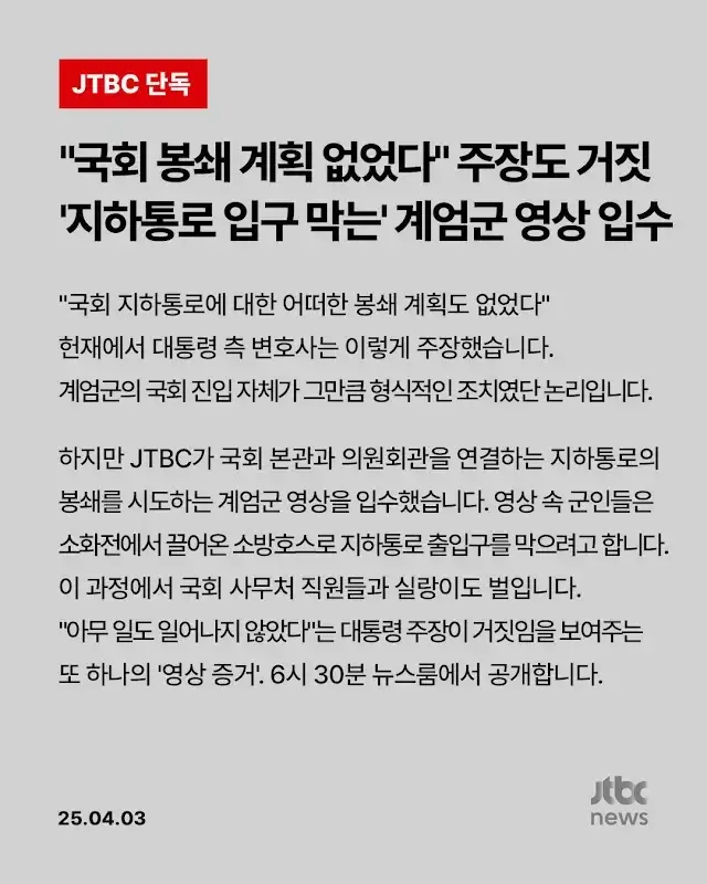 오늘 JTBC 뉴스룸 단독.