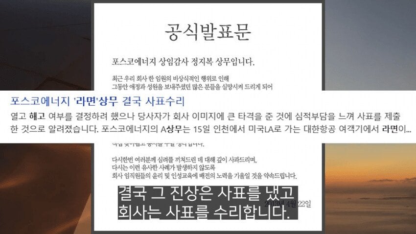전설의 대한항공 라면상무 사건 전설의 대한항공 라면상무 사건