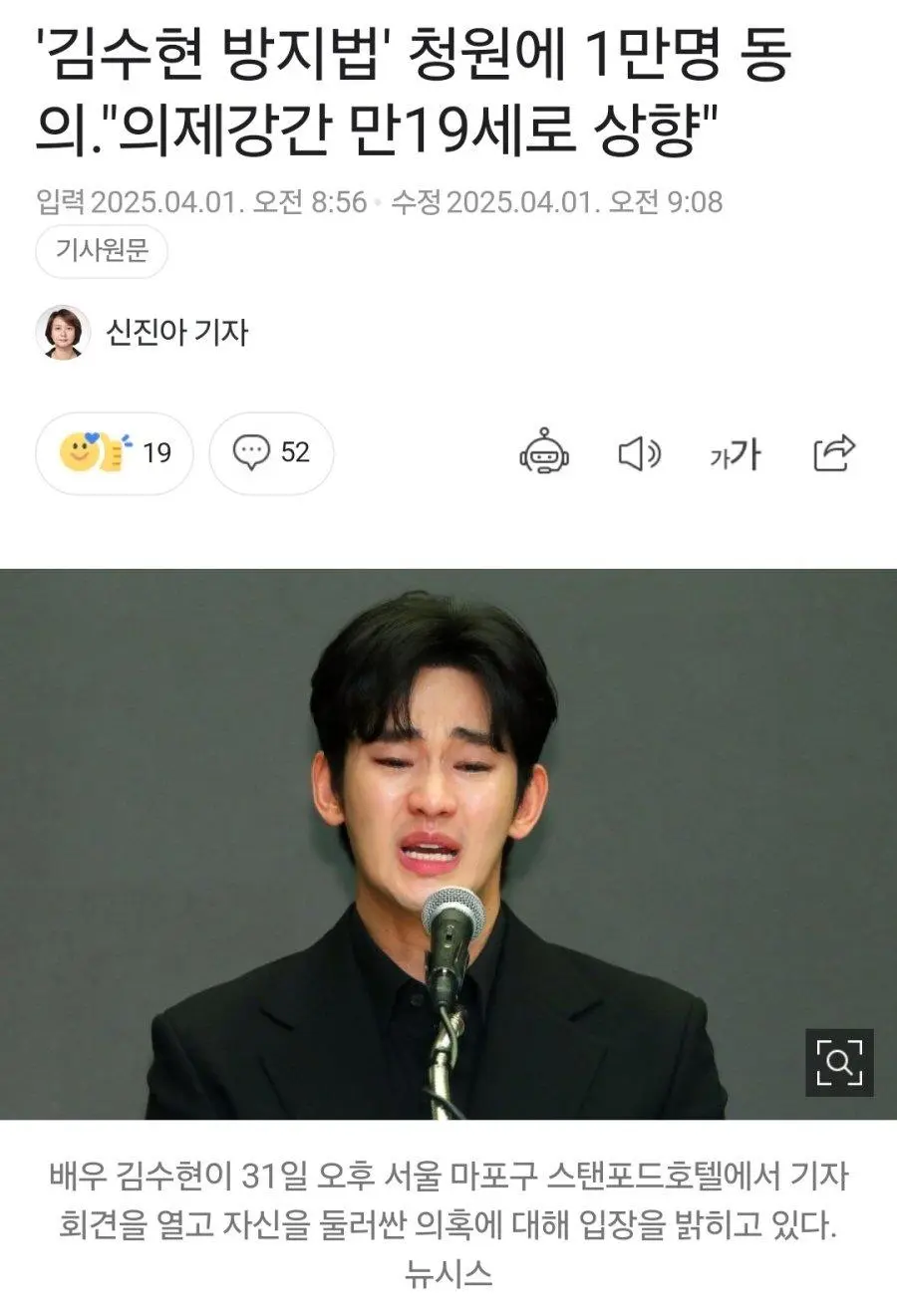 '김수현 방지법' 의제강간 나이 만 19살로 상향.