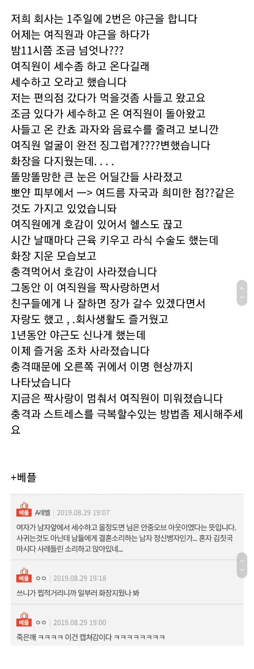 여직원과 야근하다 충격받은 남자