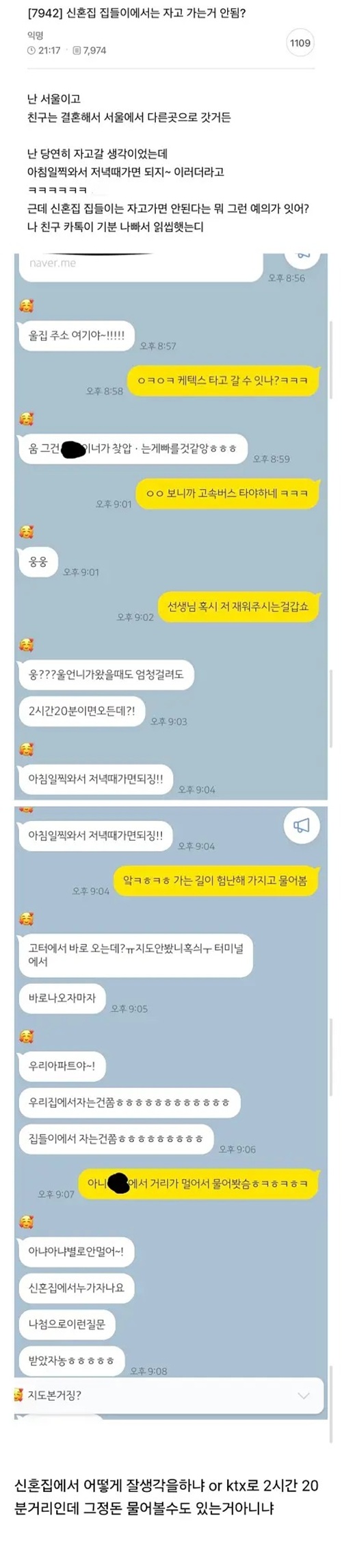 신혼집 자고 가는건  실례지~