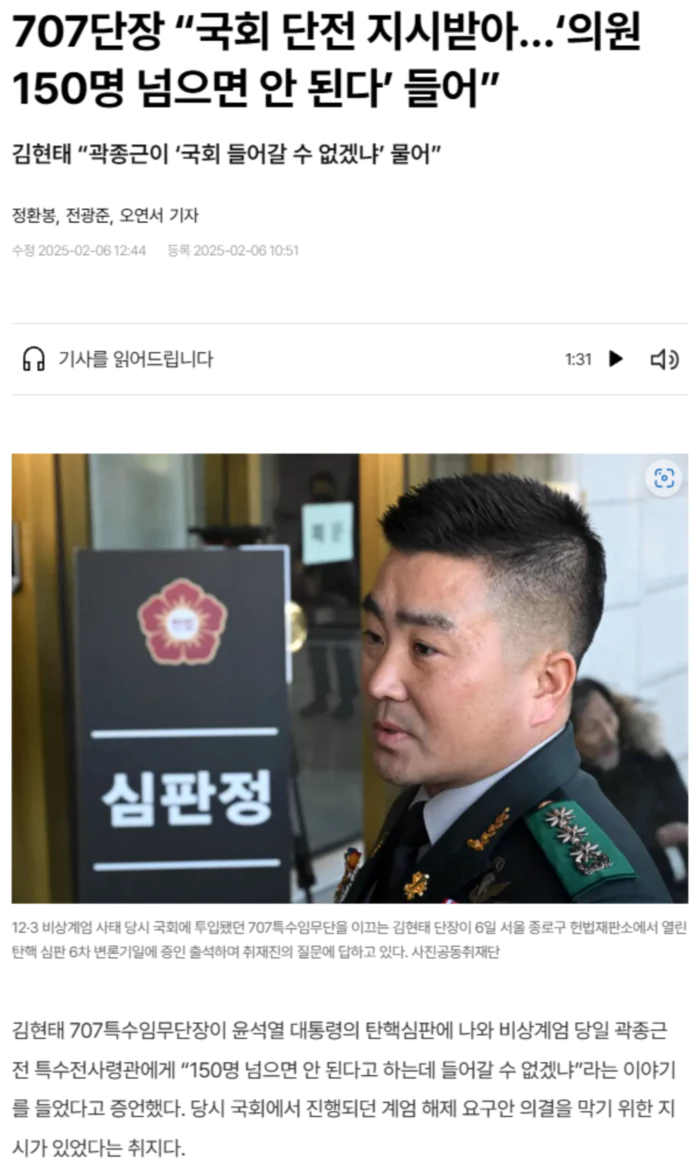 707단장 “국회 단전 지시받아.. ‘의원 150명 넘으면 안 된다’ 들어”
