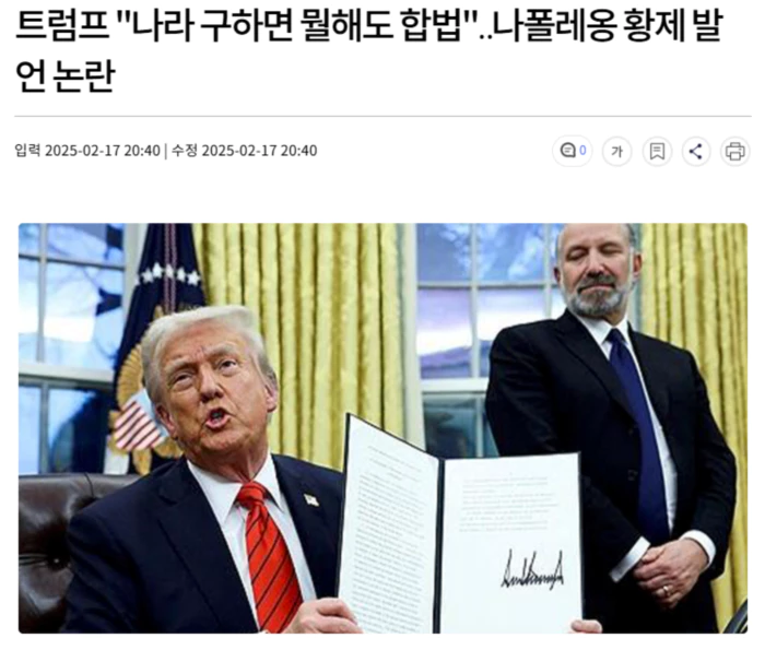 트럼프 "나라 구하면 뭘해도 합법".. 나폴레옹 황제 발언 논란