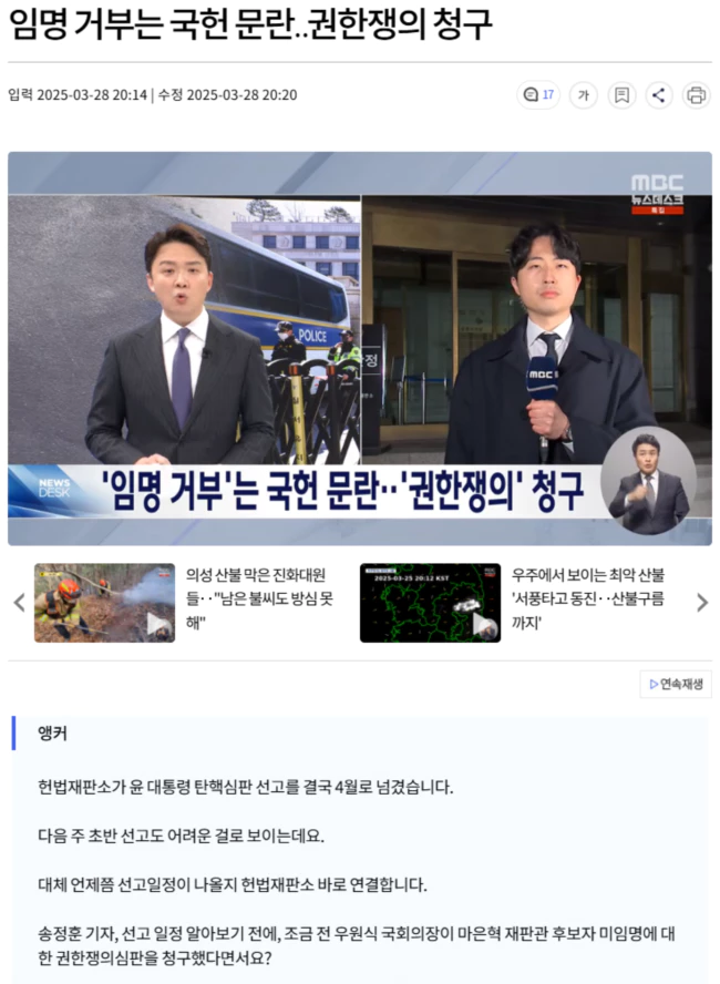 임명 거부는 국헌 문란.. 권한쟁의 청구