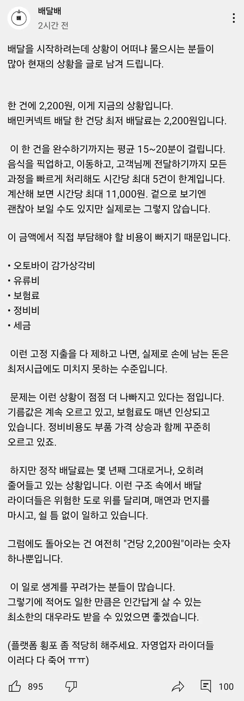배달 유튜버가 말하는 현재 배달시장