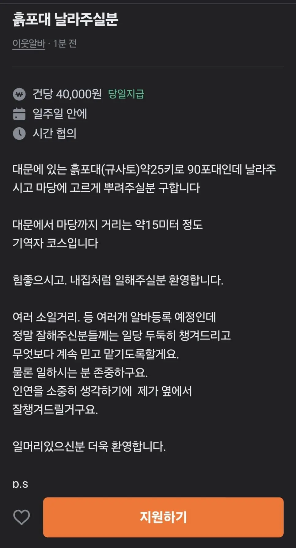 오늘도 평화로운 당근 꿀알바
