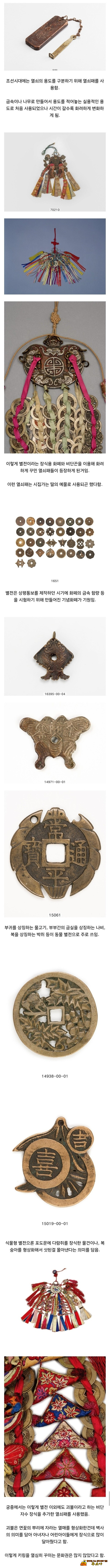 한국인들의 열쇠사랑