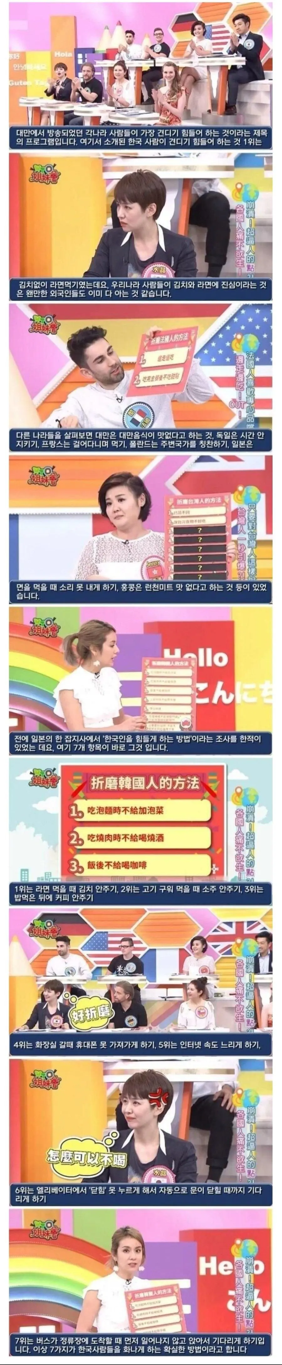 대만방송, 한국사람을 힘들게 만드는 방법들