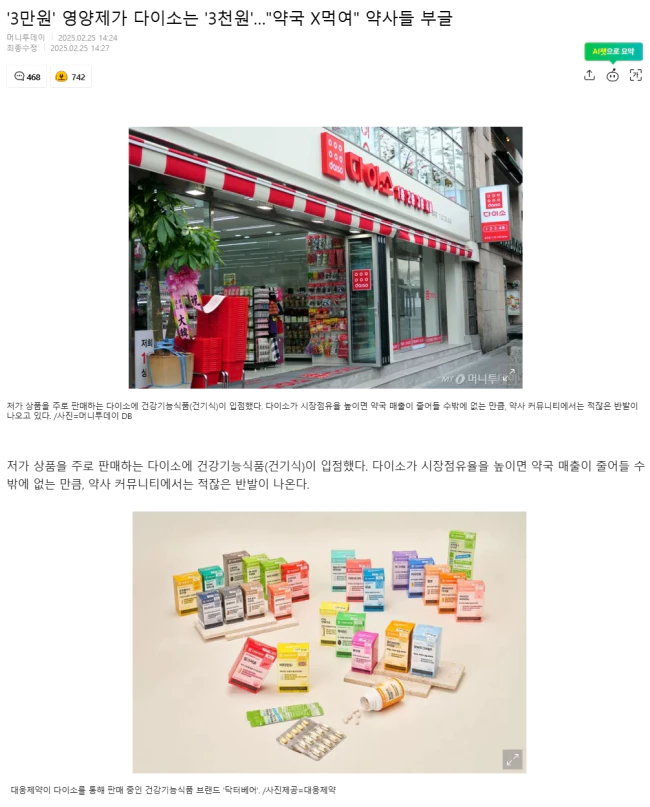 '3만원' 영양제가 다이소는 '3천원'.. "약국 X먹여" 약사들 부글