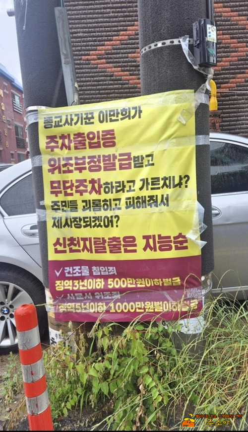 어느 주택가 현수막